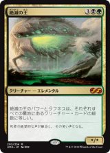 画像: 【JPN/UMA】絶滅の王/Lord of Extinction