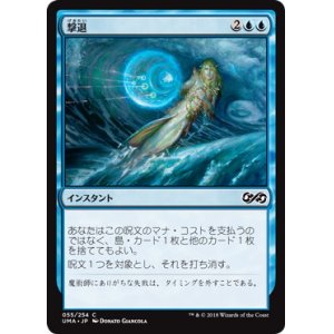 画像: 【JPN/UMA】撃退/Foil