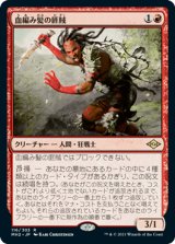 画像: 【JPN/MH2】血編み髪の匪賊/Bloodbraid Marauder