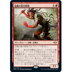 画像: 【JPN/MH2】血編み髪の匪賊/Bloodbraid Marauder