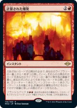 画像: 【JPN/MH2】計算された爆発/Calibrated Blast