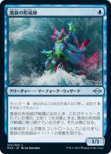 画像: 【JPN/MH2】激浪の形成師/Tide Shaper