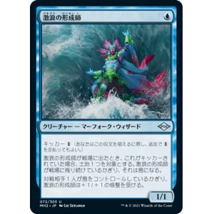 画像: 【JPN/MH2】激浪の形成師/Tide Shaper