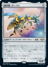 画像: 【JPN/MH2/Foil★】微光蜂、ザーバス/Zabaz, the Glimmerwasp