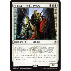 画像: 【JPN/A25】キイェルドーの王、ダリアン/Darien, King of Kjeldor