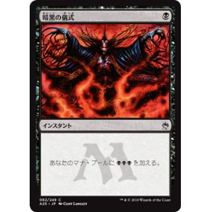 画像: 【JPN/A25/FOIL★】暗黒の儀式/Dark Ritual