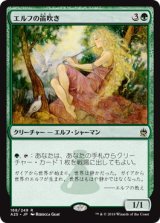 画像: 【JPN/A25】エルフの笛吹き/Elvish Piper