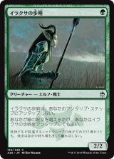 画像: 【JPN/A25/FOIL★】イラクサの歩哨/Nettle Sentinel