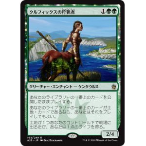 画像: 【JPN/A25】クルフィックスの狩猟者/Courser of Kruphix