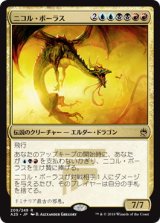 画像: 【JPN/A25/FOIL★】ニコル・ボーラス/Nicol Bolas【EX-】