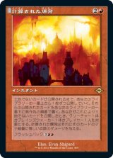 画像: 【JPN/MH2-BF】計算された爆発/Calibrated Blast【旧枠】