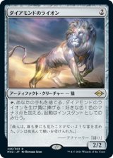 画像: 【JPN/MH2】ダイアモンドのライオン/Diamond Lion