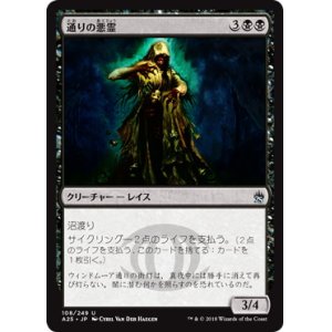 画像: 【JPN/A25/FOIL★】通りの悪霊/Street Wraith