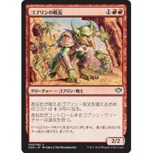 画像: 【JPN/DDN】ゴブリンの戦長/Goblin Warchief