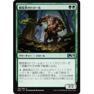 画像: 【JPN/M20】樹皮革のトロール/Barkhide Troll