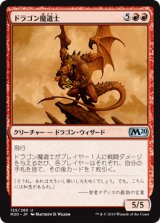 画像: 【JPN/M20】ドラゴン魔道士/Dragon Mage