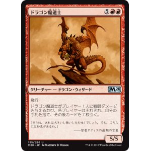 画像: 【JPN/M20】ドラゴン魔道士/Dragon Mage