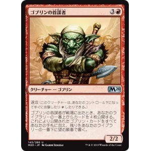 画像: 【JPN/M20】ゴブリンの首謀者/Goblin Ringleader