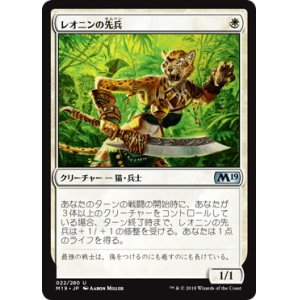 画像: 【JPN/M19】レオニンの先兵/Leonin Vanguard