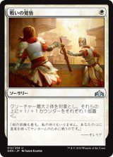 画像: 【JPN/GRN】戦いの覚悟/Gird for Battle