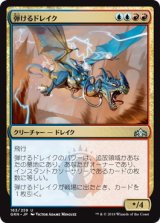 画像: 【JPN/GRN/FOIL★】弾けるドレイク/Crackling Drake