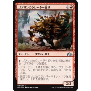 画像: 【JPN/GRN】ゴブリンのクレーター掘り/Goblin Cratermaker