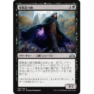 画像: 【JPN/GRN】疫病造り師/Plaguecrafter