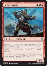 画像: 【JPN/DOM】ゴブリンの戦長/Goblin Warchief