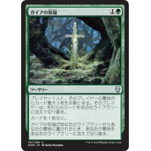 画像: 【JPN/DOM】ガイアの祝福/Gaea's Blessing