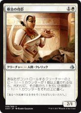 画像: 【JPN/AKH】療治の侍臣/Vizier of Remedies