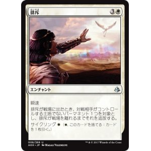 画像: 【JPN/AKH】排斥/Cast Out