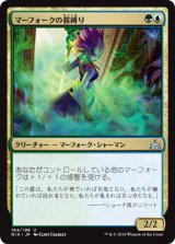 画像: 【JPN/RIX】マーフォークの霧縛り/Merfolk Mistbinder