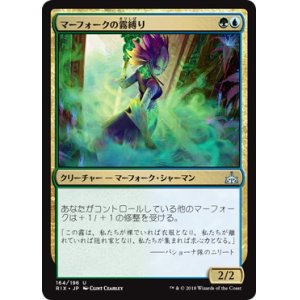 画像: 【JPN/RIX】マーフォークの霧縛り/Merfolk Mistbinder