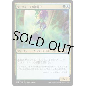 画像: 【JPN/RIX/FOIL★】マーフォークの霧縛り/Merfolk Mistbinder