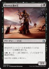 画像: 【JPN/AKH】呪われた者の王/Lord of the Accursed