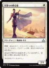 画像: 【JPN/RIX】空渡りの野心家/Skymarcher Aspirant