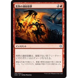 画像: 【JPN/XLN】焦熱の連続砲撃/Fiery Cannonade