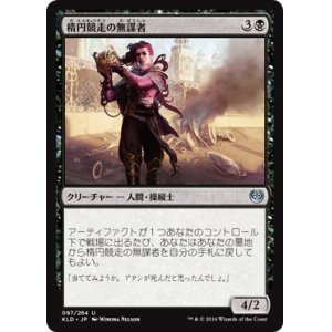 画像: 【JPN/KLD】楕円競走の無謀者/Ovalchase Daredevil