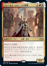 画像: 【JPN/MH2】フェールス・ロキーリク将軍/General Ferrous Rokiric