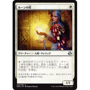 画像: 【JPN/DDO】ルーンの母/Mother of Runes