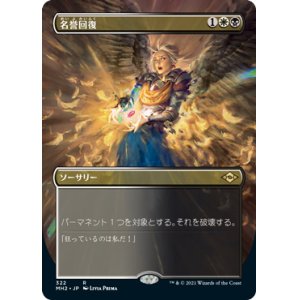 画像: 【JPN/MH2-BF/Foil★】名誉回復/Vindicate【ボーダーレス】