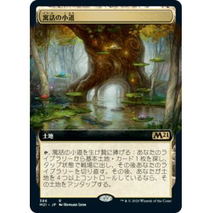 画像: 【JPN/M21-BF/Foil★】寓話の小道/Fabled Passage【拡張アート】