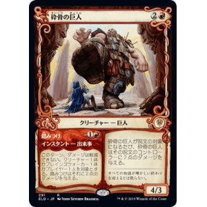 画像: 【JPN/ELD-BF】砕骨の巨人/Bonecrusher Giant 『R』 [赤]【ショーケース】