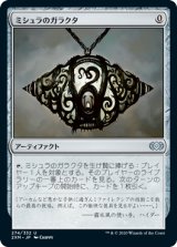 画像: 【JPN/2XM/FOIL★】ミシュラのガラクタ/Mishra's Bauble