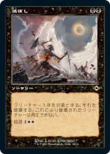 画像: 【JPN/MH2-BF/Foil★】滅ぼし/Damn【旧枠】