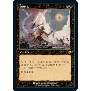 画像: 【JPN/MH2-BF/Foil★】滅ぼし/Damn【旧枠】