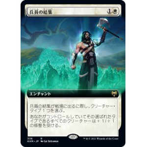 画像: 【JPN/KHM-BF/Foil★】兵員の結集/Rally the Ranks 『R』 [白]【拡張アート】