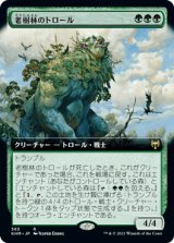 画像: 【JPN/KHM-BF/Foil★】老樹林のトロール/Old-Growth Troll 『R』 [緑]【拡張アート】