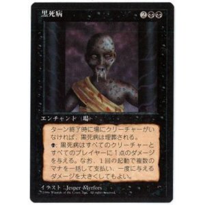 画像: 【JPN/4ED/BB】黒死病/Pestilence【黒枠】