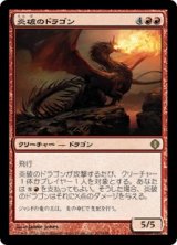 画像: 【JPN/ALA/Foil★】炎破のドラゴン/Flameblast Dragon